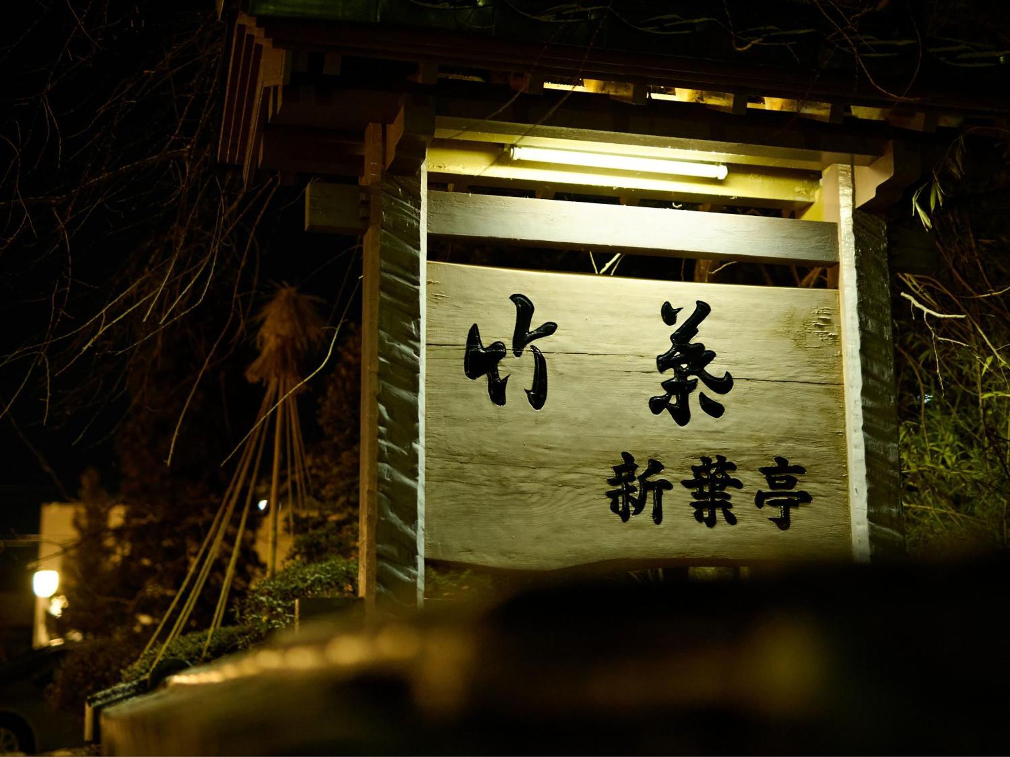 Tabist Chikuba Shinyotei Hakodate Yunokawaonsen Eksteriør bilde